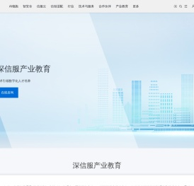 深信服产业教育云平台