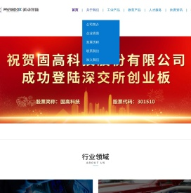固高派动