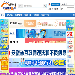 蚌埠论坛