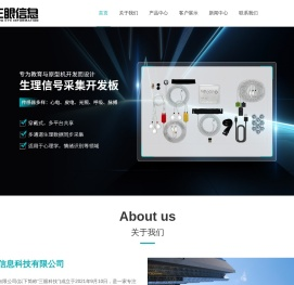 生理信号采集仪