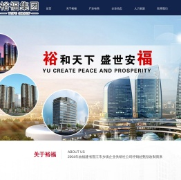 晋江裕福集团有限公司