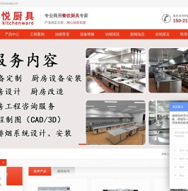 上海厨房设备