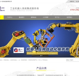 东莞市元一自动化设备有限公司