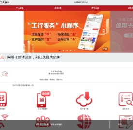 中国工商银行手机网站