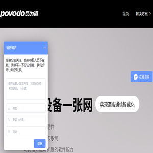 物网融合构筑下一代智慧酒店