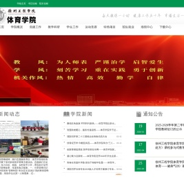 徐州工程学院体育学院