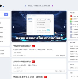 艾瑞斯（一键重装系统