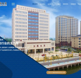 江苏大汉建设实业集团有限责任公司