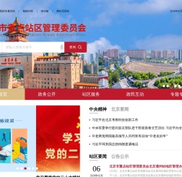 北京市重点站区管理委员会