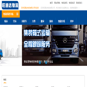 深圳物流公司