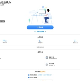 上海注册公司