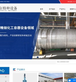 山东福尔特种设备有限公司