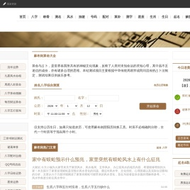 免费算命,生辰八字排盘查询,周易占卜,起名字测试打分