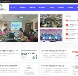 四川省医药商业协会