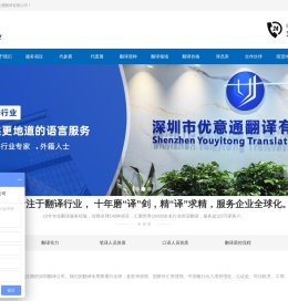 深圳翻译公司