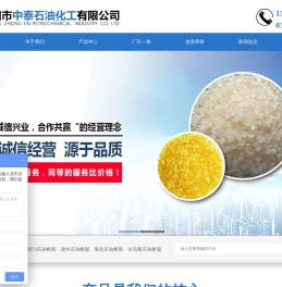 濮阳市中泰石油化工有限公司