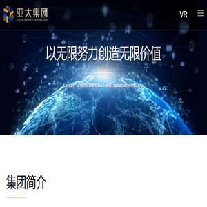 亚太集团