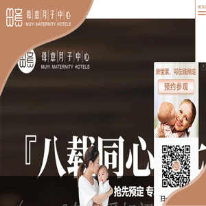 母意月子中心