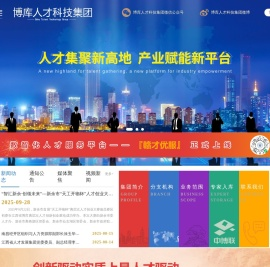博库人才科技集团