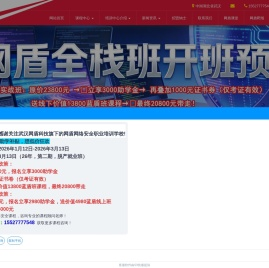 网络安全运维培训