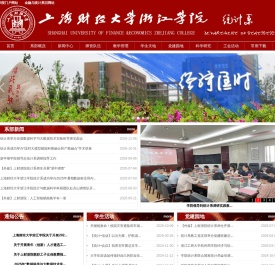上海财经大学浙江学院统计系