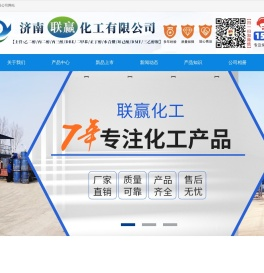 济南联赢化工