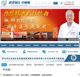 湖北武汉白癜风医院
