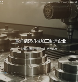 _昆山宣润精密机械有限公司