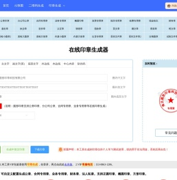 在线印章生成器