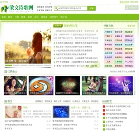 散文诗歌网