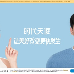 angelalign时代天使公司官网