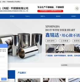 山东鑫铭达（鸿程）不锈钢有限公司