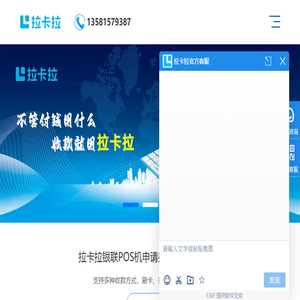 拉卡拉智能POS机
