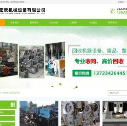 深圳市宏欣机械设备有限公司