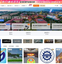 720云VR全景官网