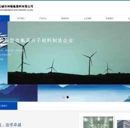 无锡市神顺氟塑料有限公司