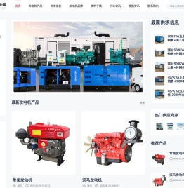 安电柴油发电机组供求平台