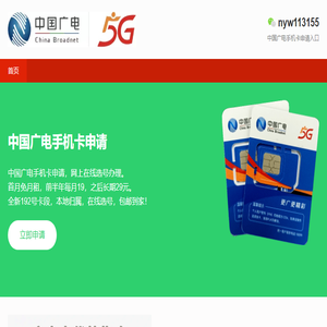 中国广电手机卡申请