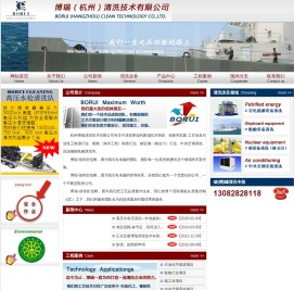 杭州博瑞清洗技术有限公司