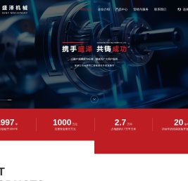 山东盛泽机械有限公司