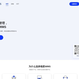 WMS海外仓管理系统