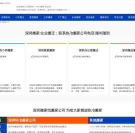 深圳搬家公司「收费价格表」