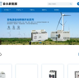 浙江泰永新能源有限公司