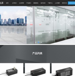 深圳市盛基电源有限公司