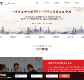 【大件会】消费者直采开创者