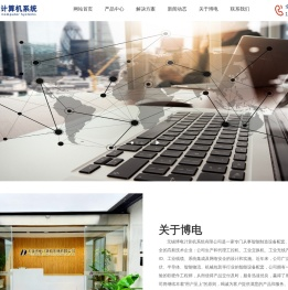 无锡博电计算机系统有限公司