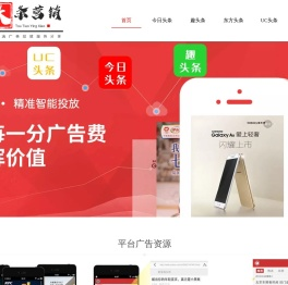 头条媒体广告服务平台