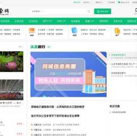 沂蒙网,临沂网,分类信息,沂蒙老区第一网络门户
