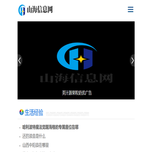 山海信息网