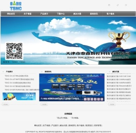 天津市泰森数控科技有限公司